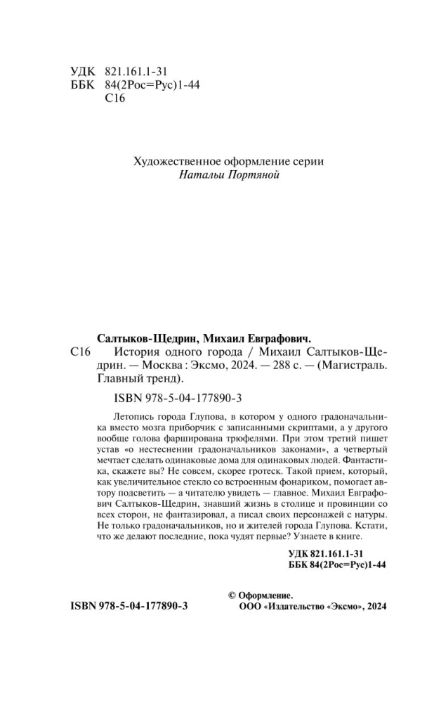 История одного города